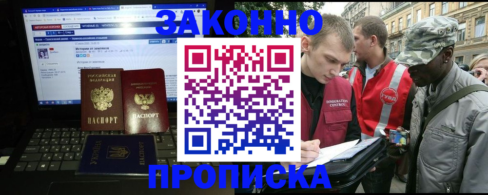 прописка законно в Донском