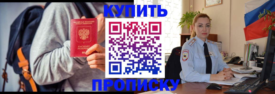 временная регистрация недорого в Донском