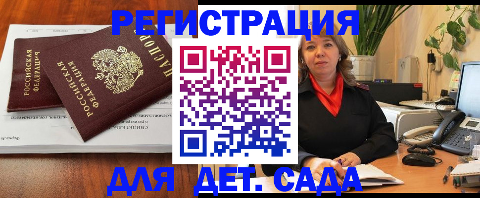 временная регистрация законно в Донском