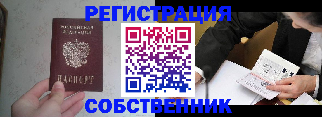 прописка регистрация в Донском