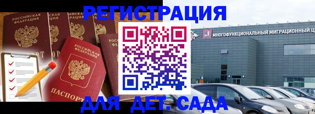 прописка иностранных граждан в Донском
