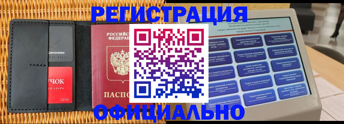 временная регистрация купить в Донском